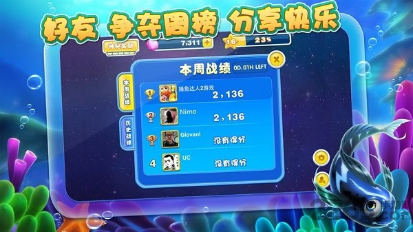 捕鱼达人2官方正版