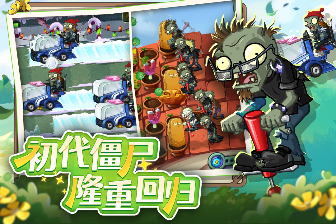 植物大战僵尸2抖音版