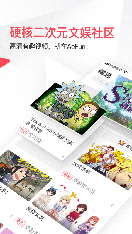 AcFun2024版