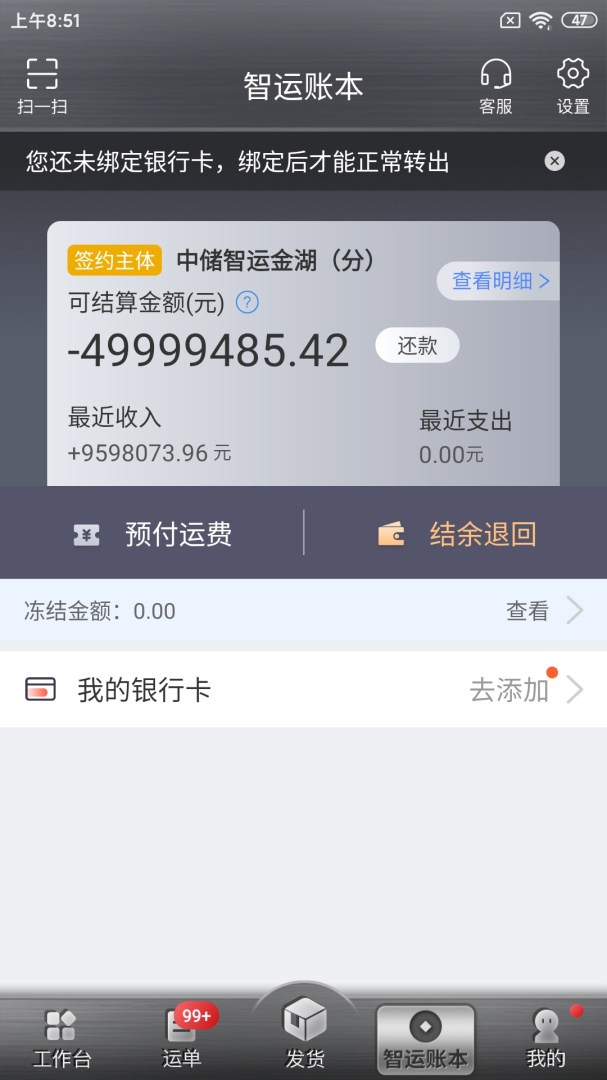中储智运货主