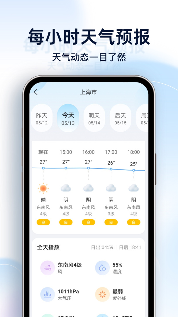 天气预报星