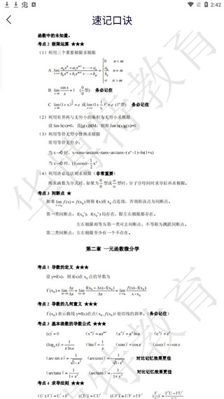 成人高考宝典app