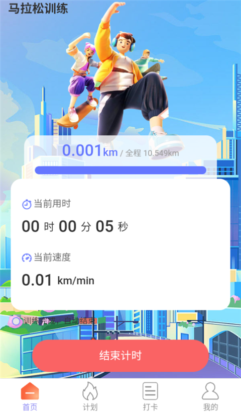 走路我能行最新版app