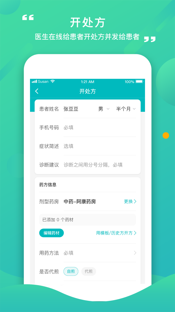 康合上医医护端app