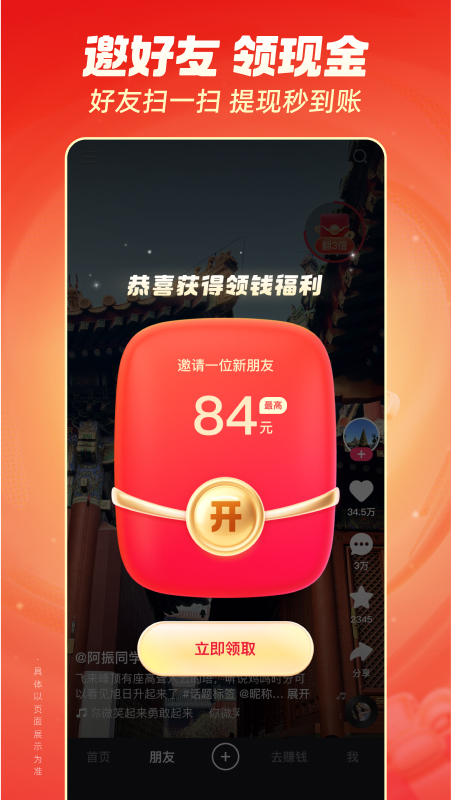 快手极速版最新版