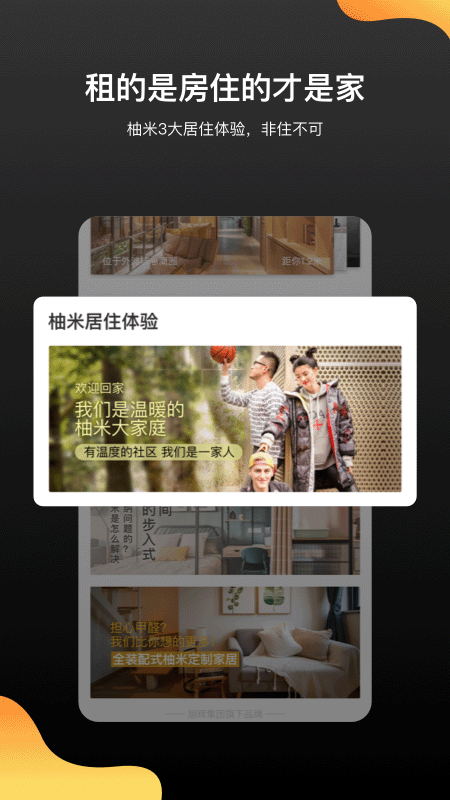柚米租房官方版