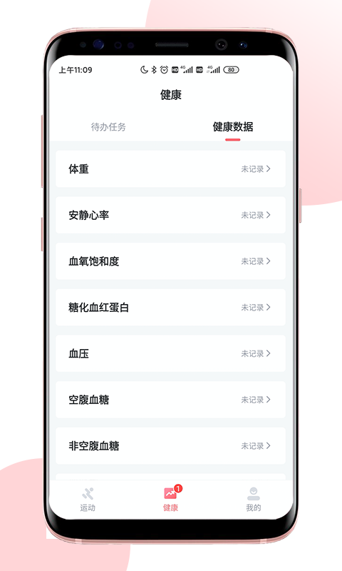 术康Pro最新版app