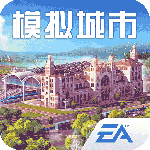 模拟城市：我是市长腾讯版