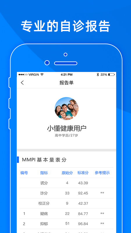 小懂健康app