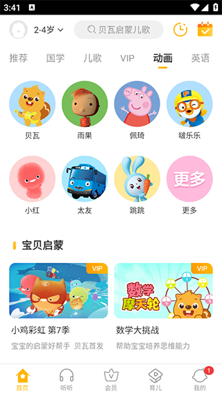 贝瓦儿歌儿童早教官方版