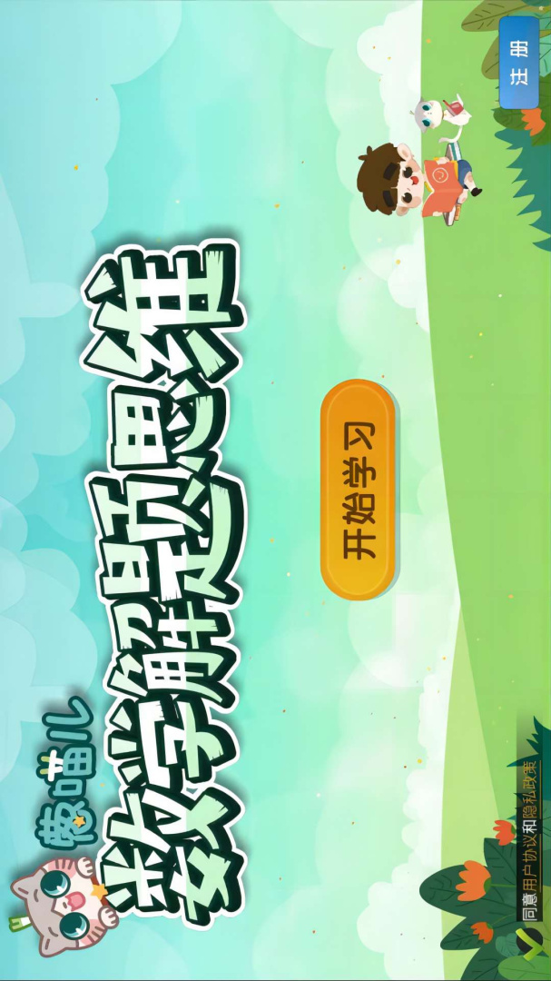 葱喵儿奥数最新版app
