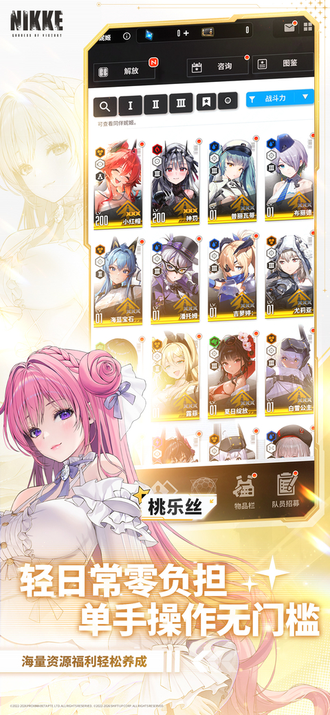 胜利女神妮姬国际版(GODDESS OF VICTORY: NIKKE)