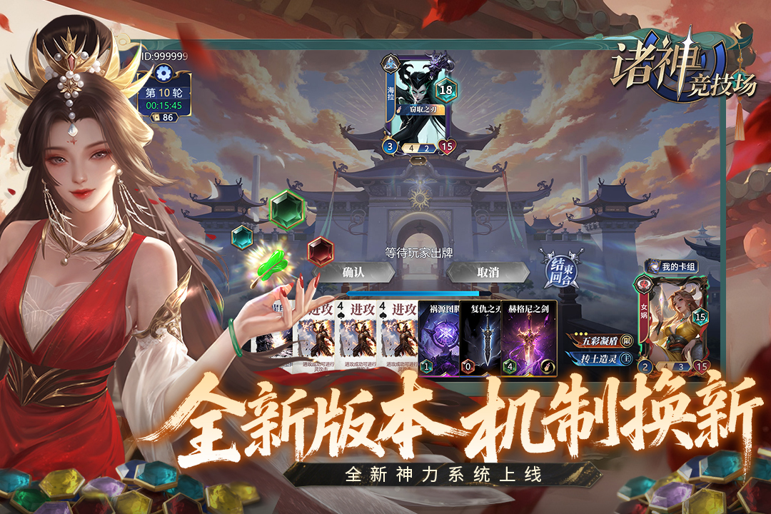 诸神竞技场手游