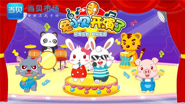 兔小贝儿歌官方版