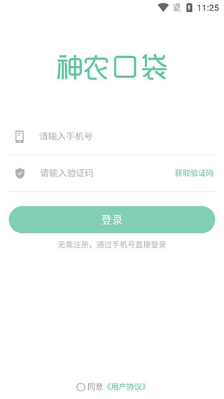 神农口袋app