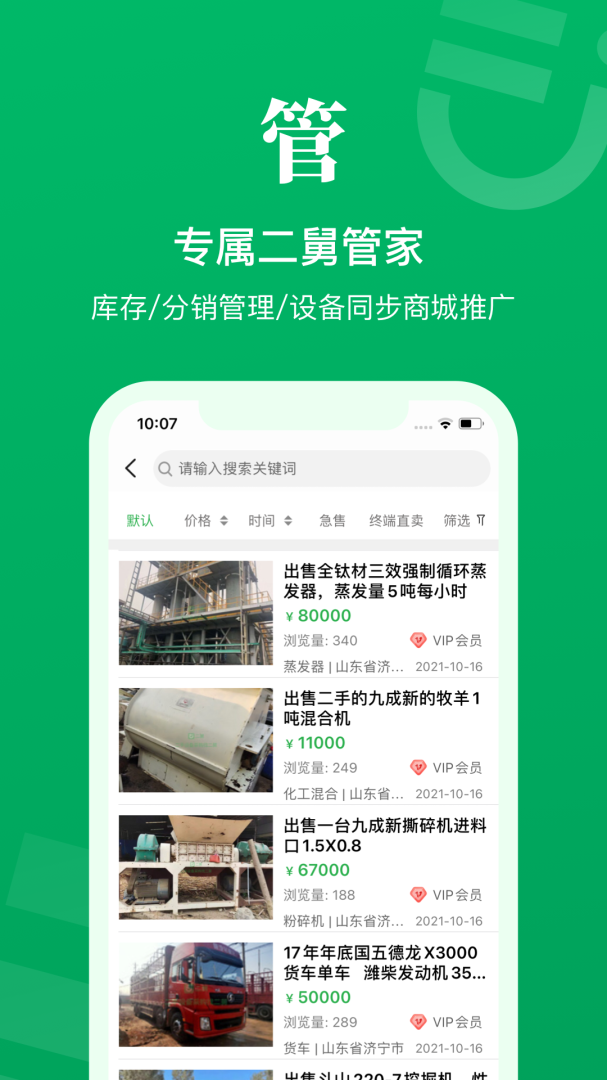 二舅设备商城
