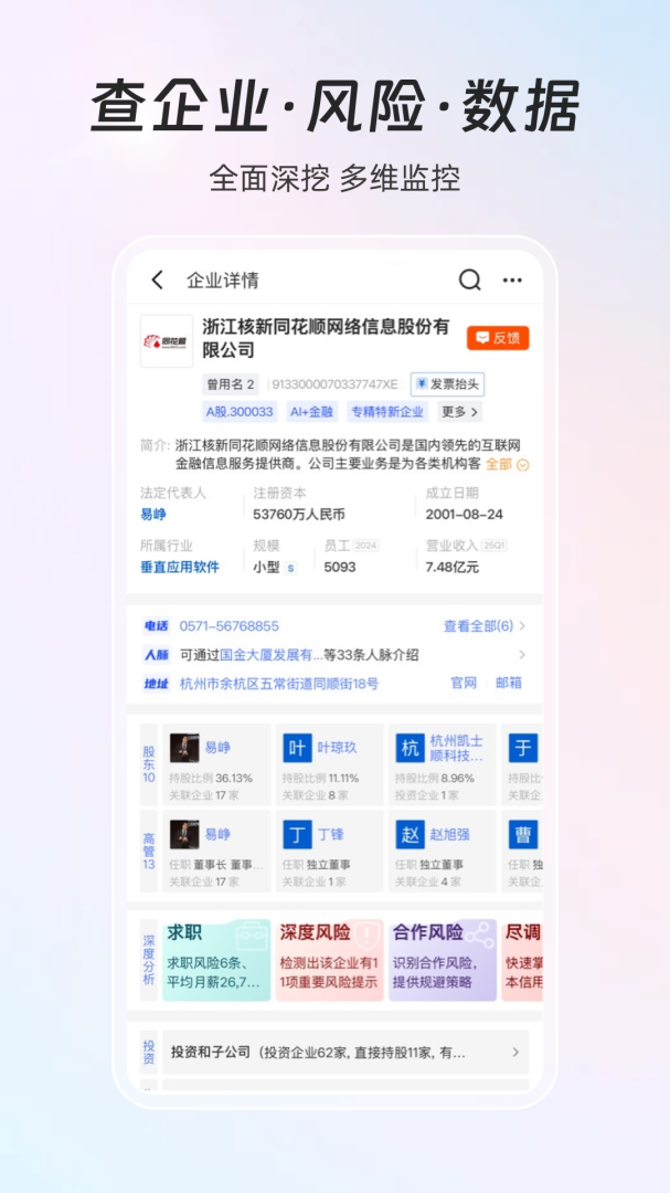 同花顺iFinD官方版