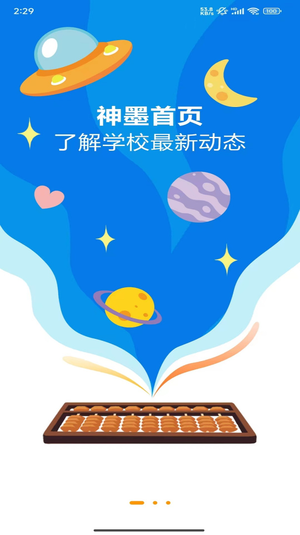 神墨学堂app官方版