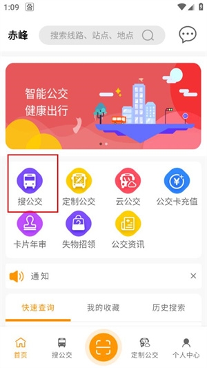 赤峰掌上公交app