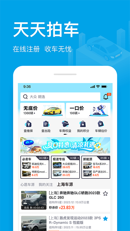天天拍车经销商官方app最新版本