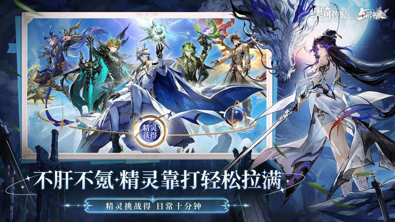 奥奇传说bilibili渠道服