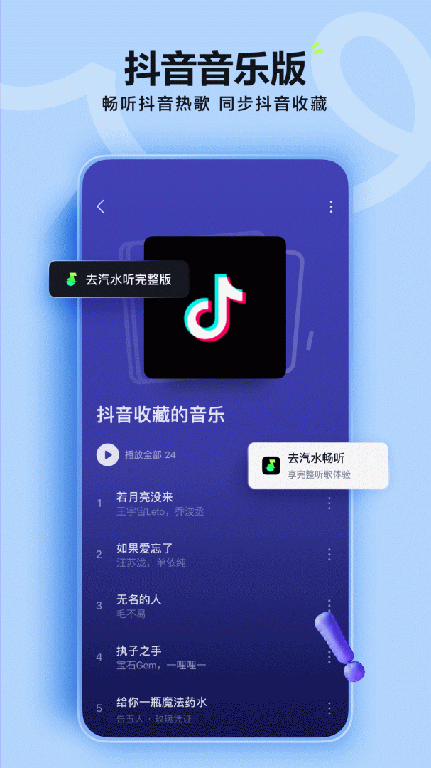 汽水音乐官方正版
