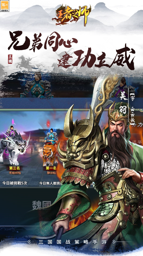 王者之师官方手游