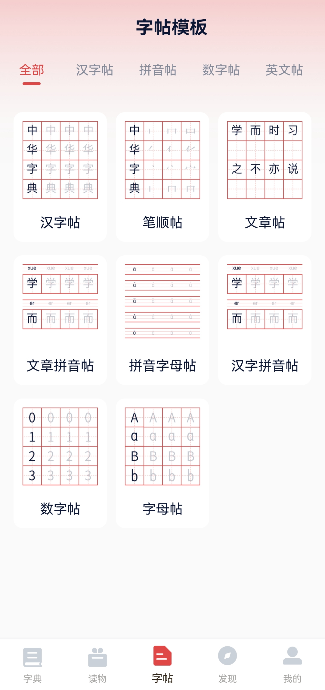 中华字典app