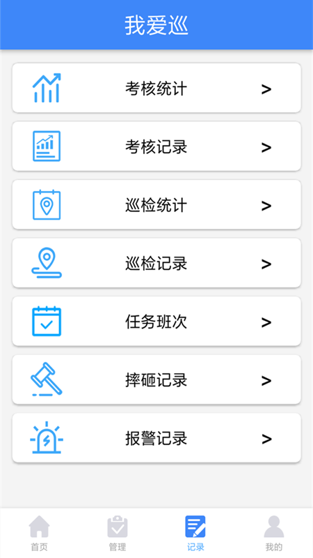 我爱巡app