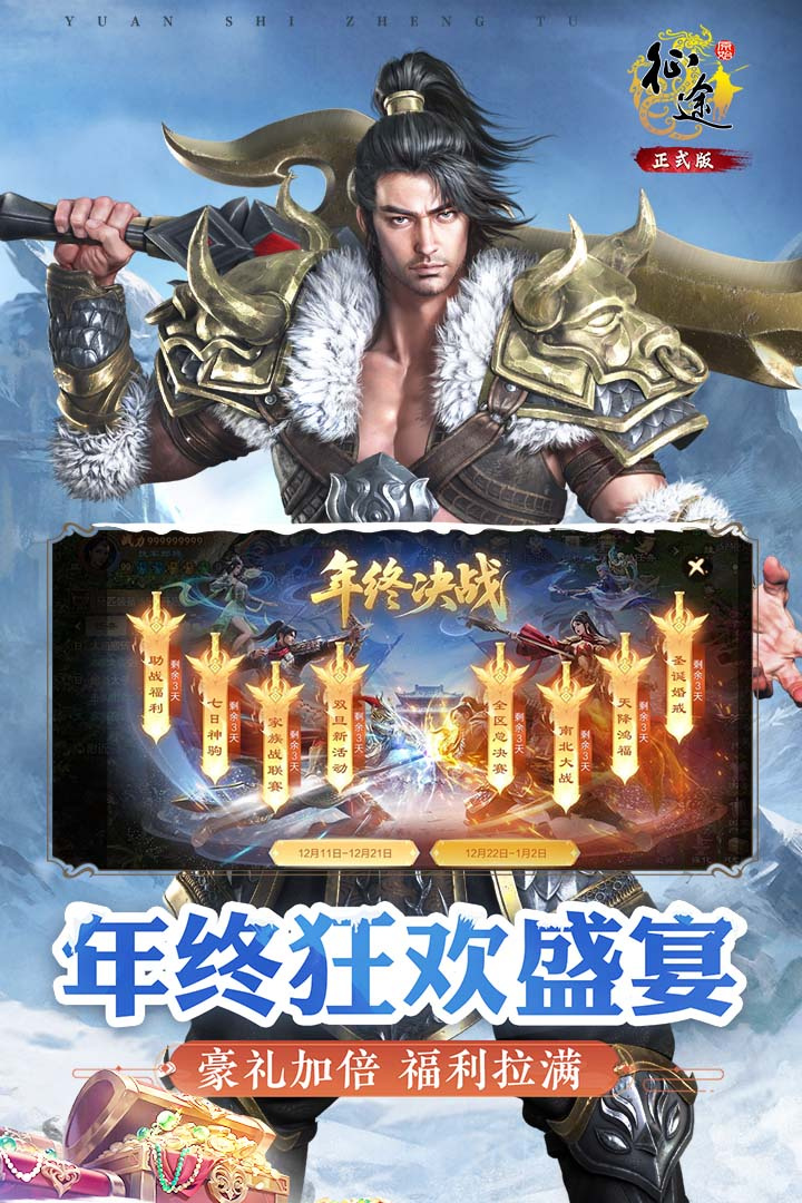 原始征途华为版