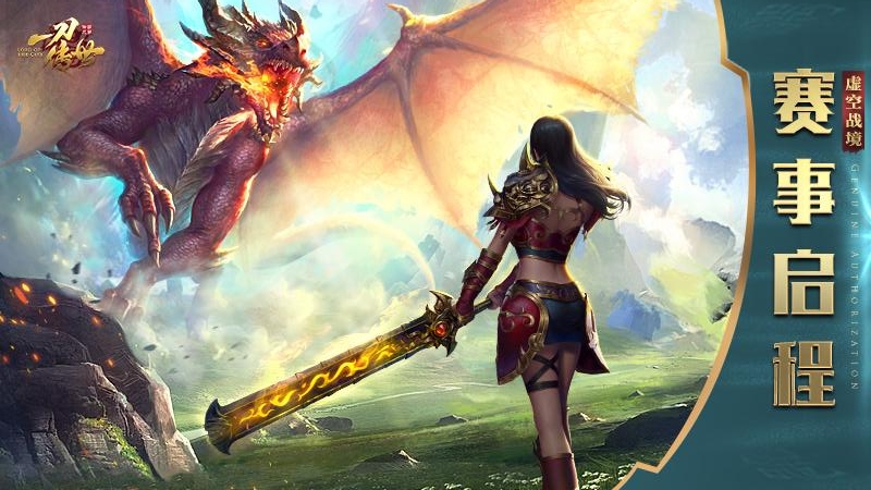 一刀传世官方正版