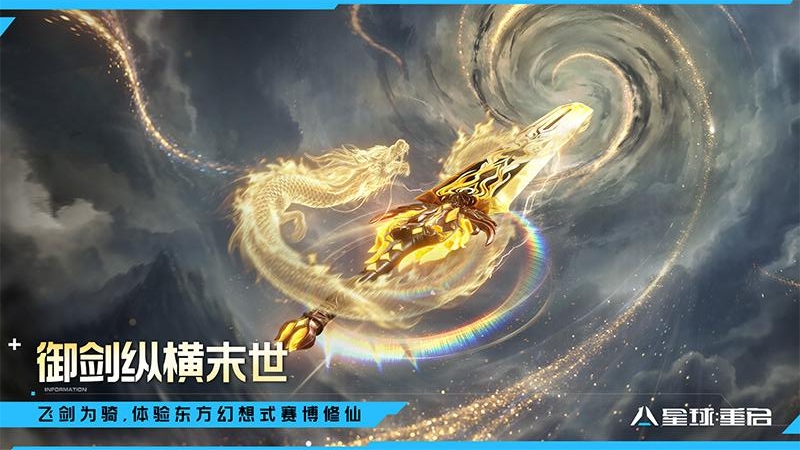 星球：重启腾讯版