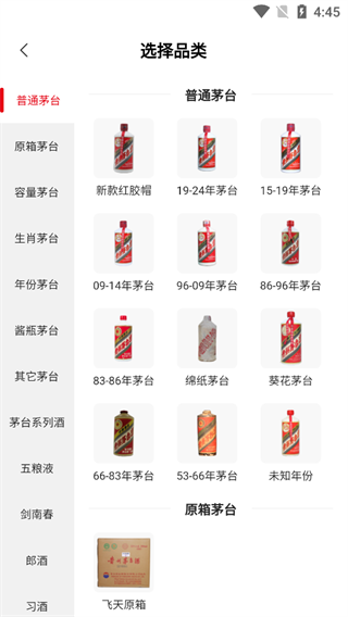 真酒网app官方版