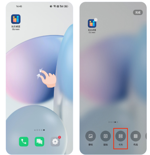iScreen桌面小组件官方版本