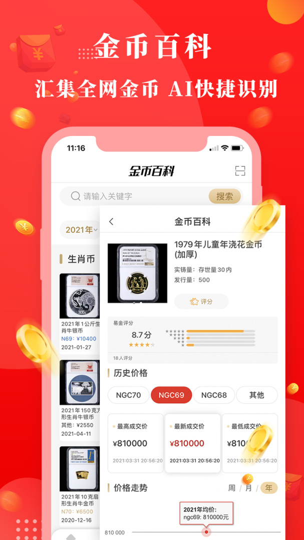 易金在线官方版