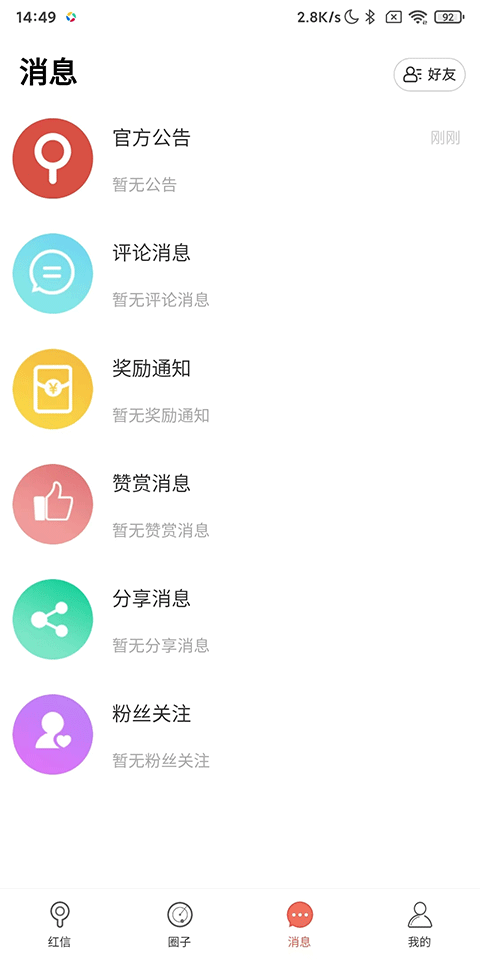红信圈最新版app