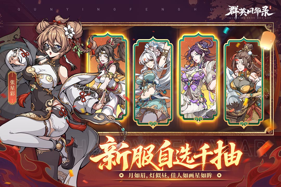 群英风华录九游版