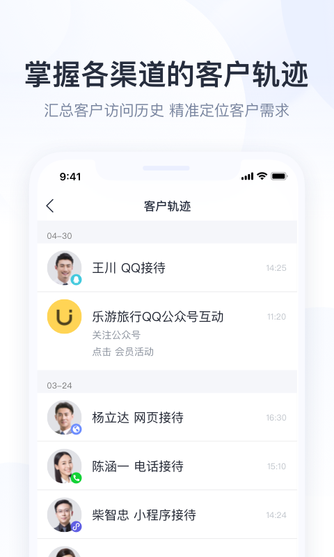 腾讯企点官方手机版