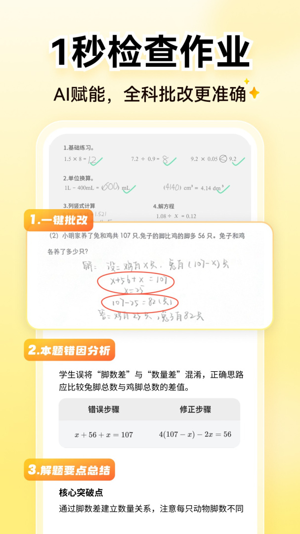 小猿口算家长版