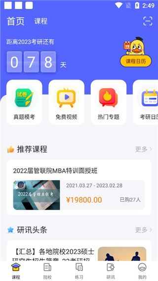 文都考研官方版