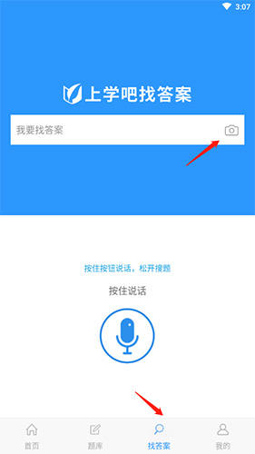 上学吧找答案app