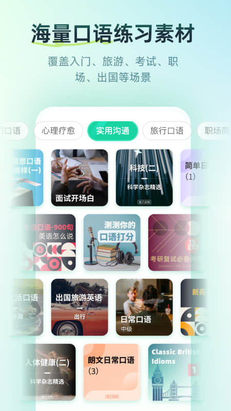 扇贝口语最新版