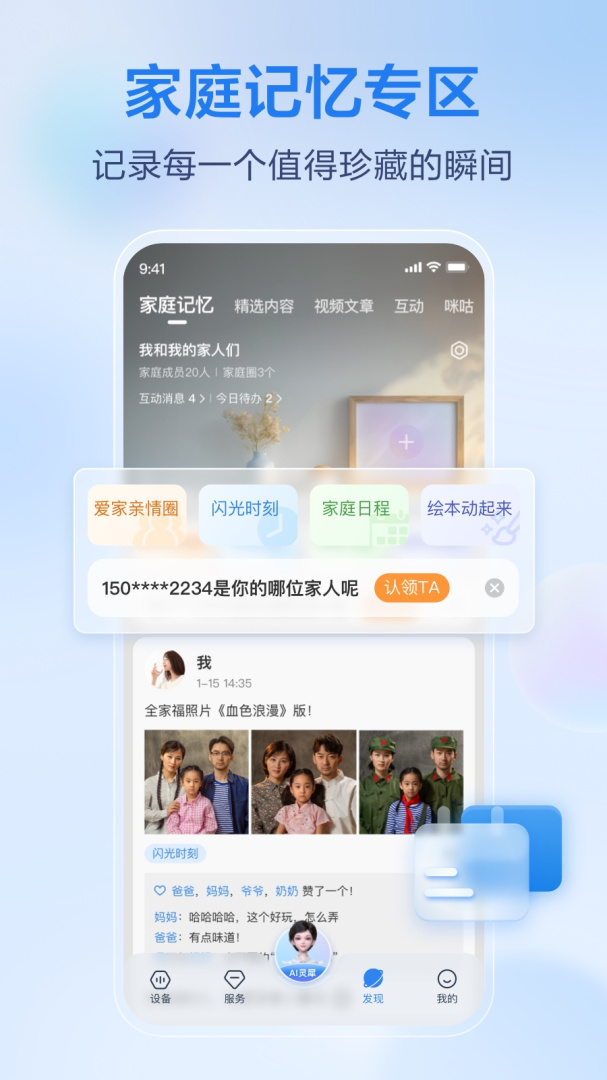 移动爱家app
