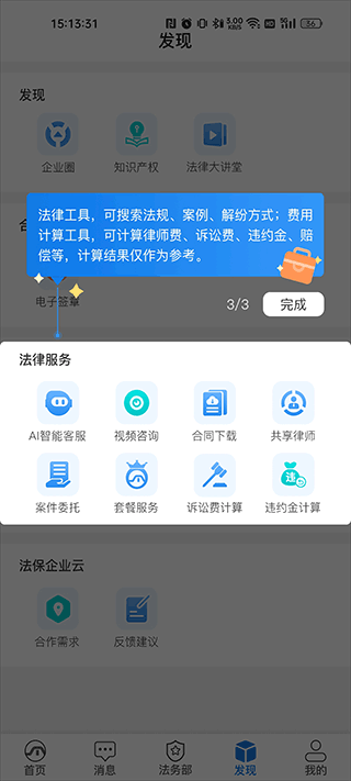 法保网app官方版