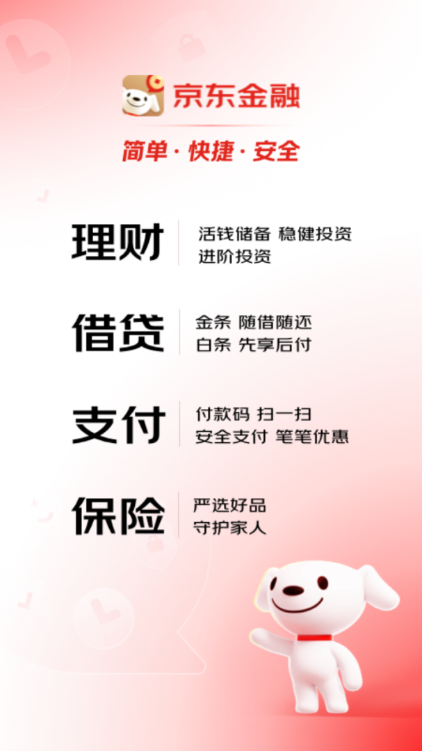 京东金融官方版