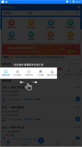 物通网配货经纪人app