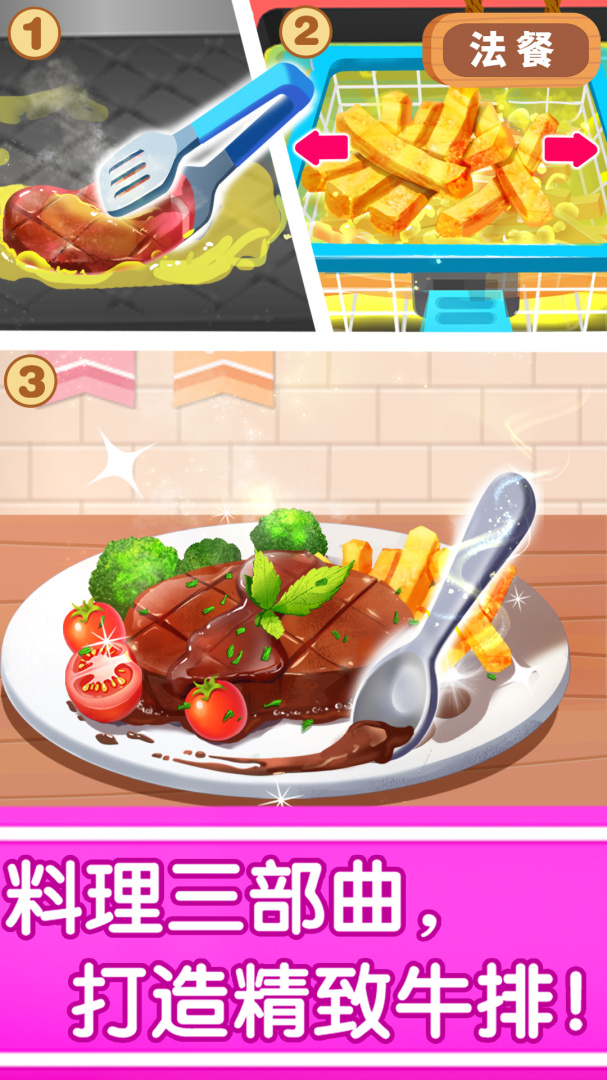 奇妙世界美食手游最新版