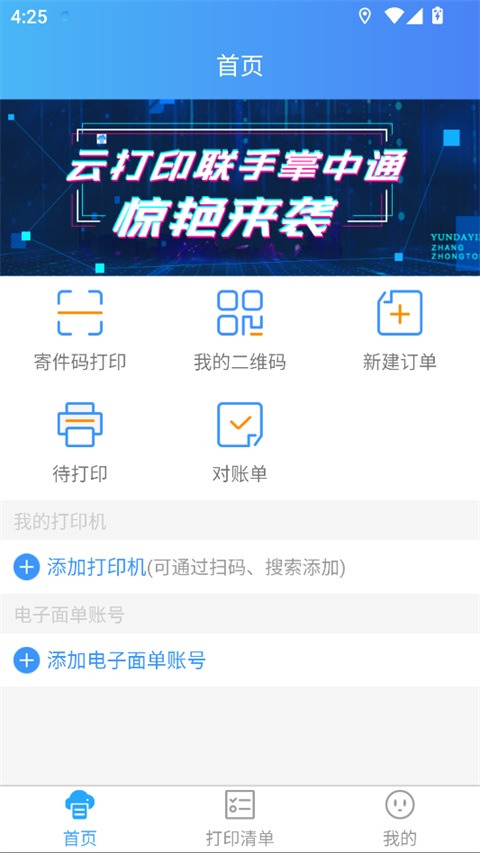快捷云打印官方版