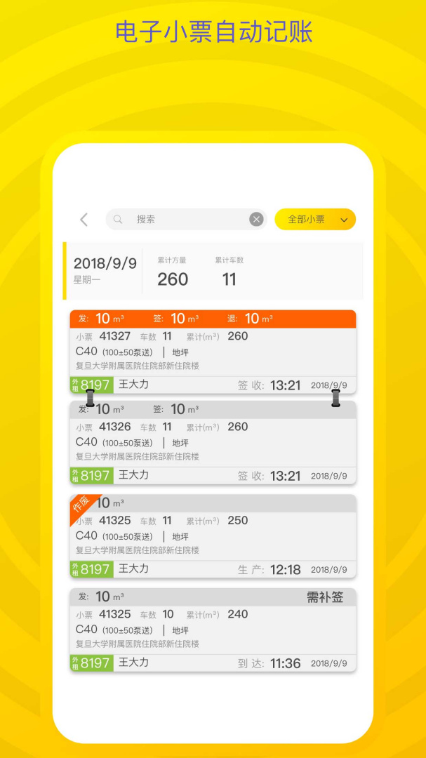 砼行驾驶员最新免费版