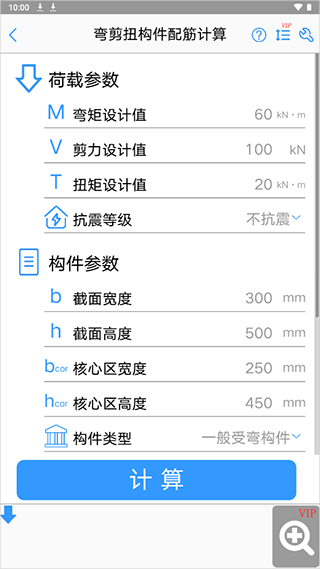 混凝土大师app最新版